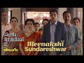 meenakshi sundareshwar movie explained in telugu | time pass | movie explained in telugu