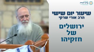 ירושלים של חזקיהו (הרב אורי עמוס שרקי) - התמונה מוצגת ישירות מתוך אתר האינטרנט יוטיוב. זכויות היוצרים בתמונה שייכות ליוצרה. קישור קרדיט למקור התוכן נמצא בתוך דף הסרטון