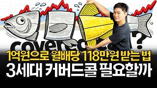 세금없는 3세대 커버드콜? 연령대별 전략을 담았습니다.
