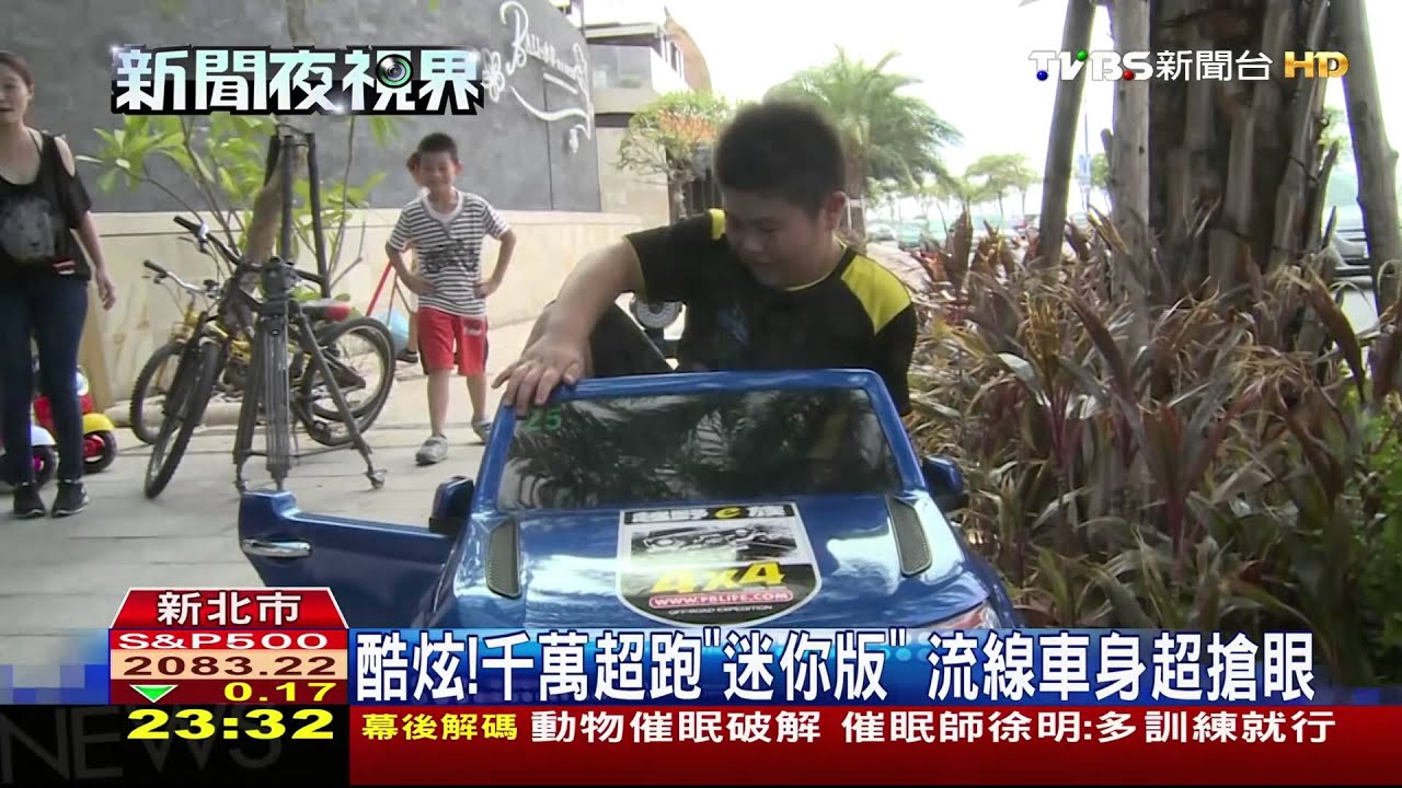 酷炫!千萬超跑「迷你版」 流線車身超搶眼