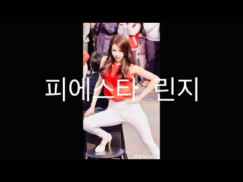 150308 피에스타 린지 - 짠해 + 하나 더 직캠 Fiestar Linzy You're pitiful One More Fancam @홍대