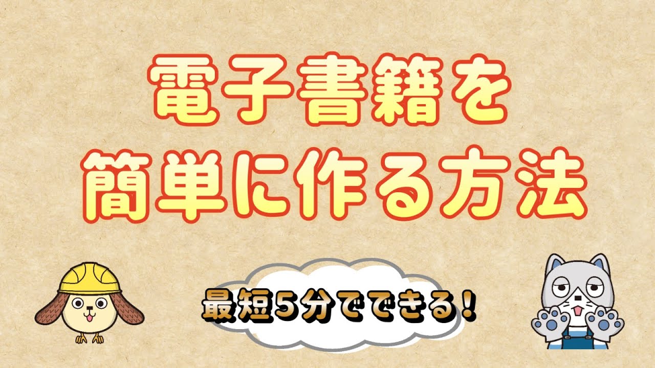 5分でできる電子書籍の作り方 Amazonで0円出版できるEPUBの作成方法を紹介 Kindle LeME