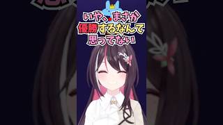 ぺこら主催の大会に参加したらまさかの優勝をしてなんとか配信開始時間ギリギリで間に合うあずちゃん #shorts  #ホロライブ #切り抜き #vtuber #兎田ぺこら #AZKi