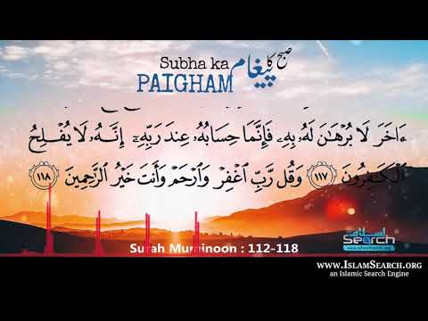 BeMaqsad Zindagi? - Subha ka Paigham - Surah Muminon : 112-118 - Quranic Reminder - IslamSearch