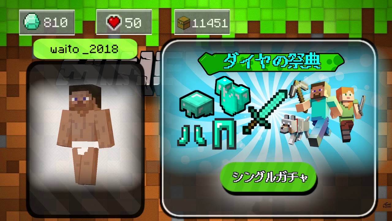 もしもマインクラフトがソシャゲになったときのガチャ【Minecraft】