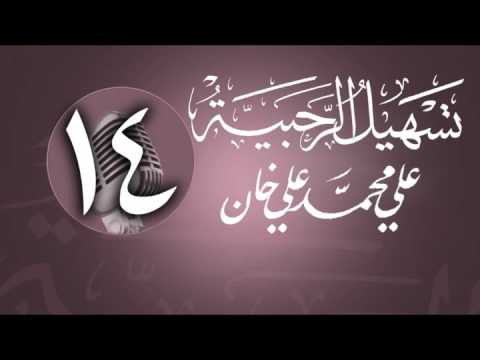 وانەی چواردەیەم