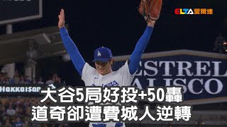 [閒聊] 大谷投球日，打擊好像躺平居多？