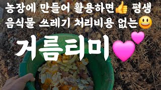 농장에 만들어 활용하면