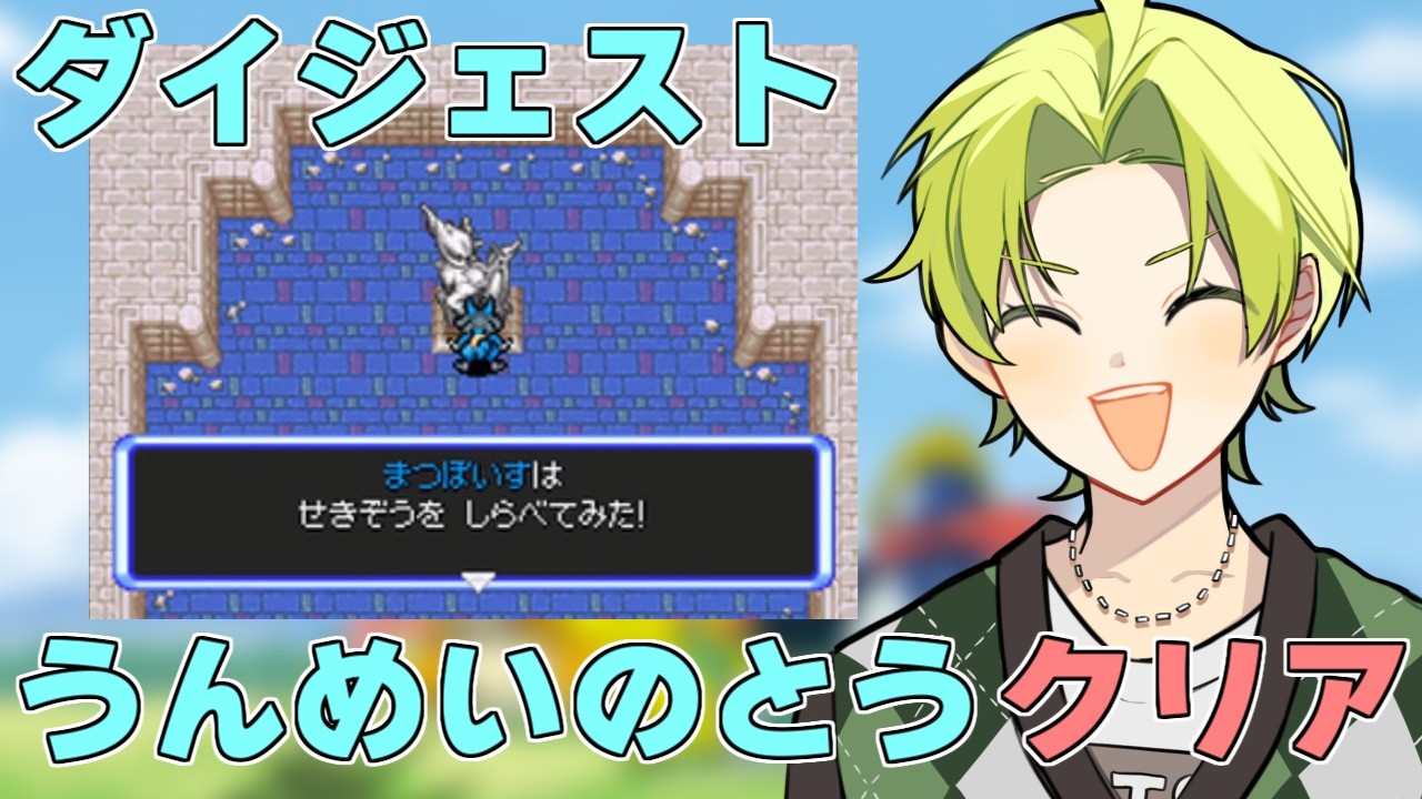 【ポケダン空】ルカリオで「うんめいのとう」クリアダイジェスト【まつぼいす】