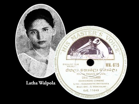 හිතලා හොයලා හොයලා / Hithala Hoyala Hoyala - Latha Walpola