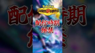 『ポケモンチャンピオンズ』配信時期発表【Pokemon Champions】【ゆっくり茶番 ゆっくり実況】
