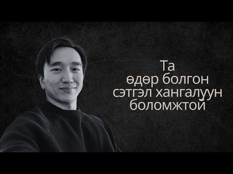 Хэрхэн аз жаргалтай болох вэ?