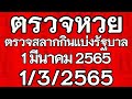 ตรวจ หวย