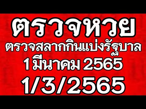 ตรวจ หวย