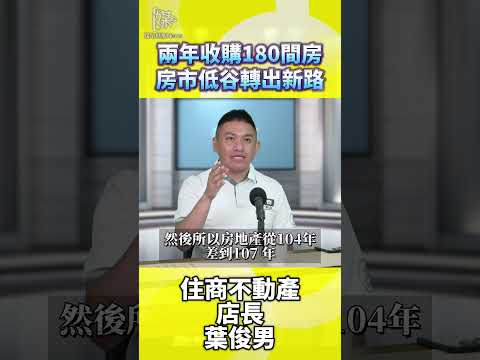 兩年收購180間房房市低谷轉出新路