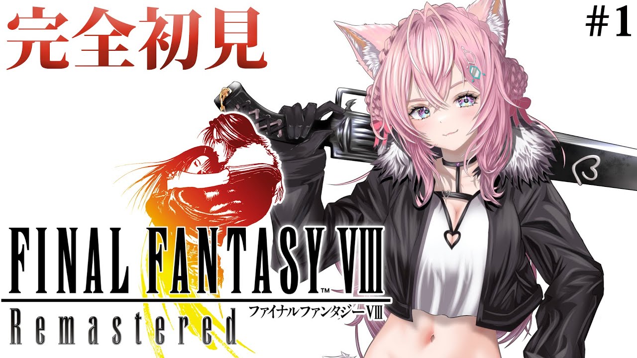 【FINAL FANTASY VIII / FF8】遂にファイナルファンタジー8の世界へ・・・!!! #1 【博衣こより/ホロライブ】