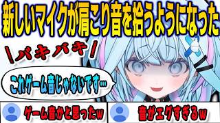 マイクを新しくしたら肩こりのエグい音を拾うようになってしまったすうちゃん【⽔宮枢/FLOWGLOW/ホロライブ/切り抜き】