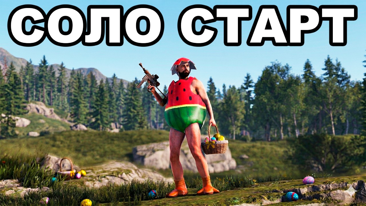 СОЛО СТАРТ после ГЛОБАЛ ВАЙПА против 1000 человек в РАСТ / RUST