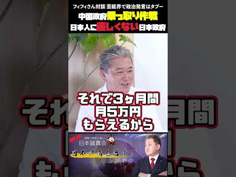 現代経済学科 中国政府乗っ取り作戦 日本人に優しくない日本政府  フィフィさん対談 芸能界で政治発言はタブー #フィフィ #外国人問題 #政治発言