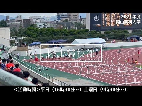 OSU陸上競技部紹介