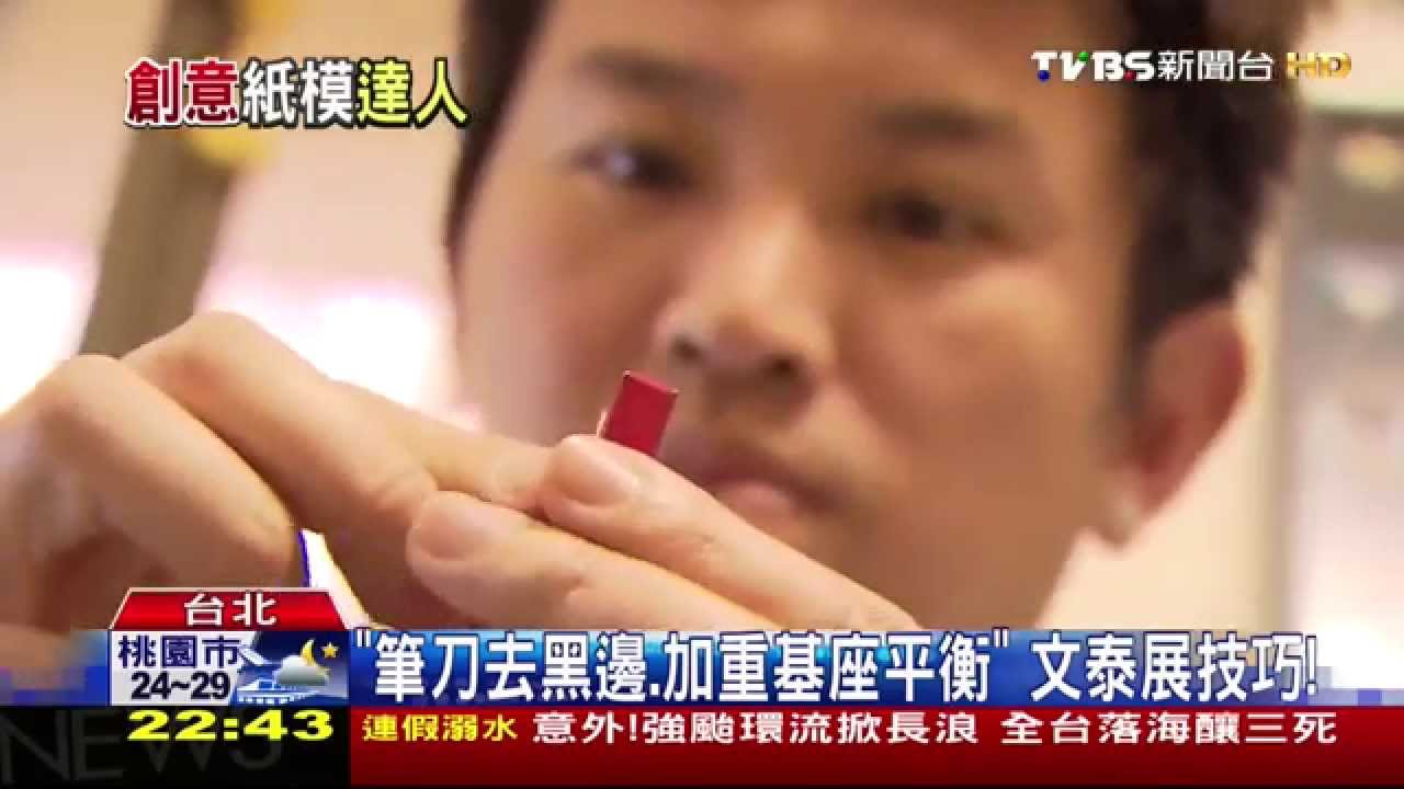 「A4紙做2M鋼彈」 台紙模型達人躍國際!