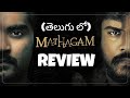 Mathagam Review Telugu Trailer | Mathagam Review in Telugu | Mathagam Webseries Telugu Review |