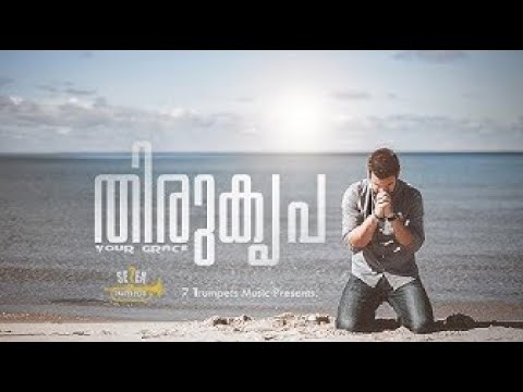 KAROAKE Thiru Krupa Lyrics ~ 7 Trumpets ~ CHRISTIAN KAROAKE STUDIOs [ MALAYALAM ]