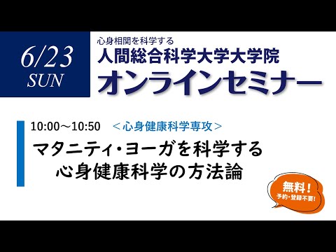 リハビリテーション学科 大学院セミナー　心身健康科学専攻　6月23日
