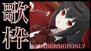 白上フブキ - 【メン限】歌枠/singing【黒上フブキ】