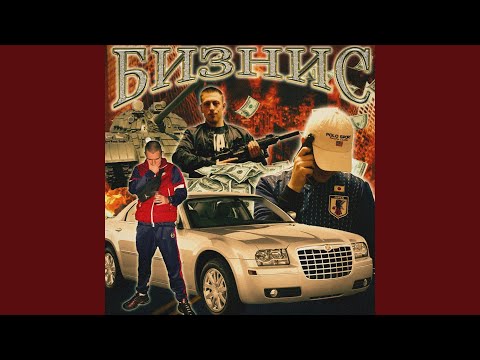 Biznismen (feat. najd & Nigros)