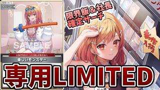 【ホロカ】一条莉々華専用の確定サーチカードが登場！
