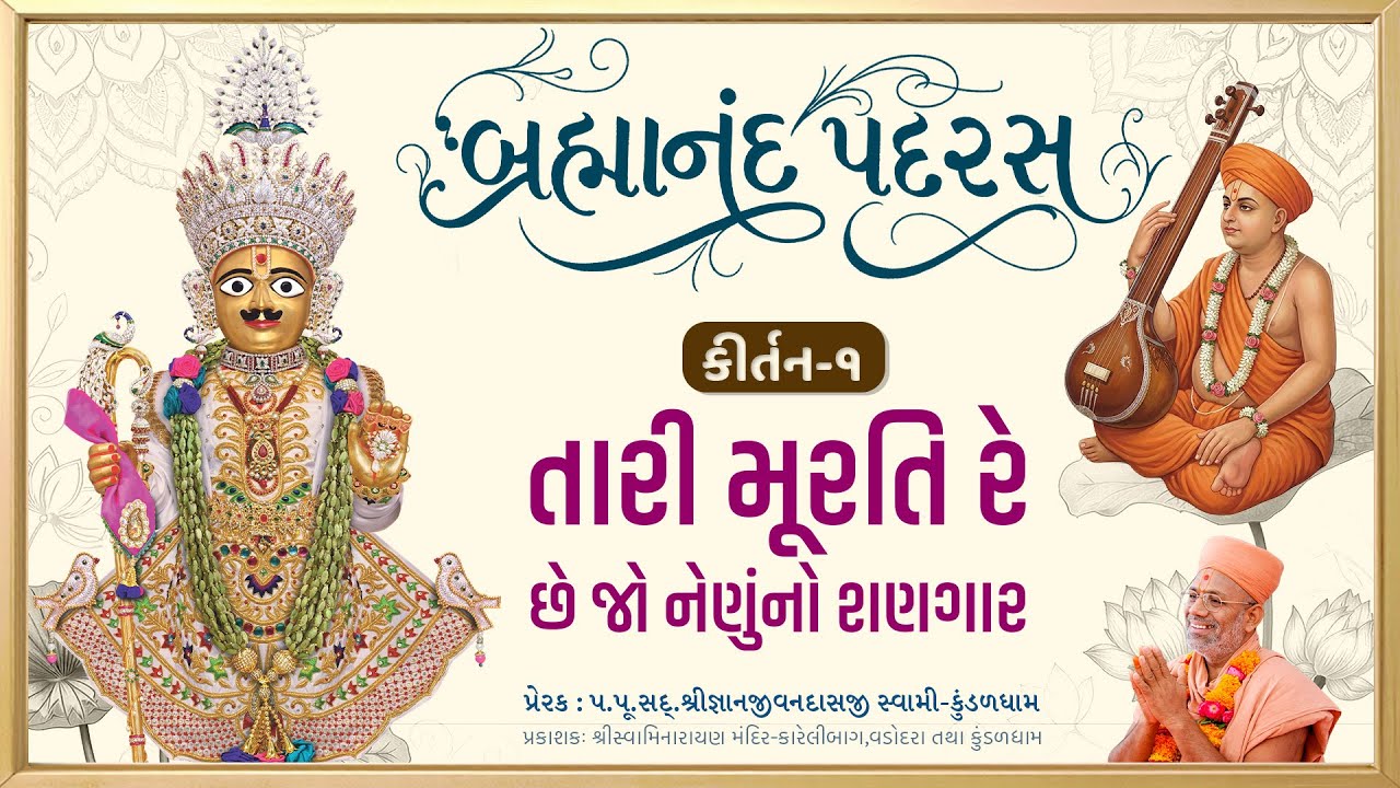 Brahmanand Padras