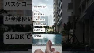 フィリピンのマンションが幸福度高すぎる…🇵🇭