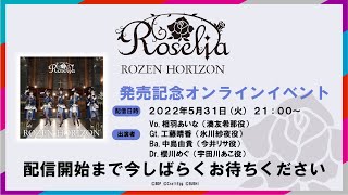 Fw: [BGD] Roselia 專輯發售紀念線上活動