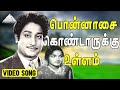 பொன்னாசை கொண்டோருக்கு உள்ளம் Video Song Muradan 