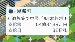 中層ビル2本建てると1本無料！ #はじまるA列車 #7
