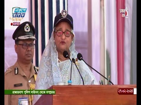 পুলিশের প্রতি মানুষের আস্থা ফিরেছেঃ প্রধানমন্ত্রী