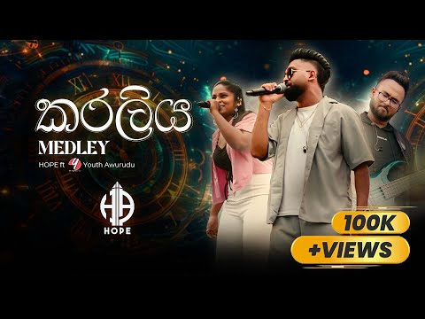 HOPE – Karaliya Medley | Sinhala Song Medley (Mandira Sandalu, Visekara Arumaththi, Karaliya) | YFM