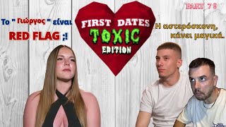 Με εκνευρίζει η νέα γενιά 😡(Άρτεμις vs Γιώργος) FIRST DATES