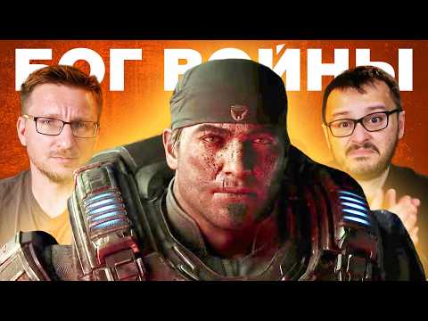 История GEARS OF WAR. Расцвет, забвение, E-DAY