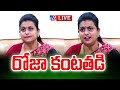 రోజా కంటతడి LIVE Minister Roja Counter To Bandaru Satyanarayana TV9