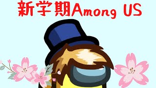 自己紹介 - ニコおじたちの新学期Among USだぞ【Among US】