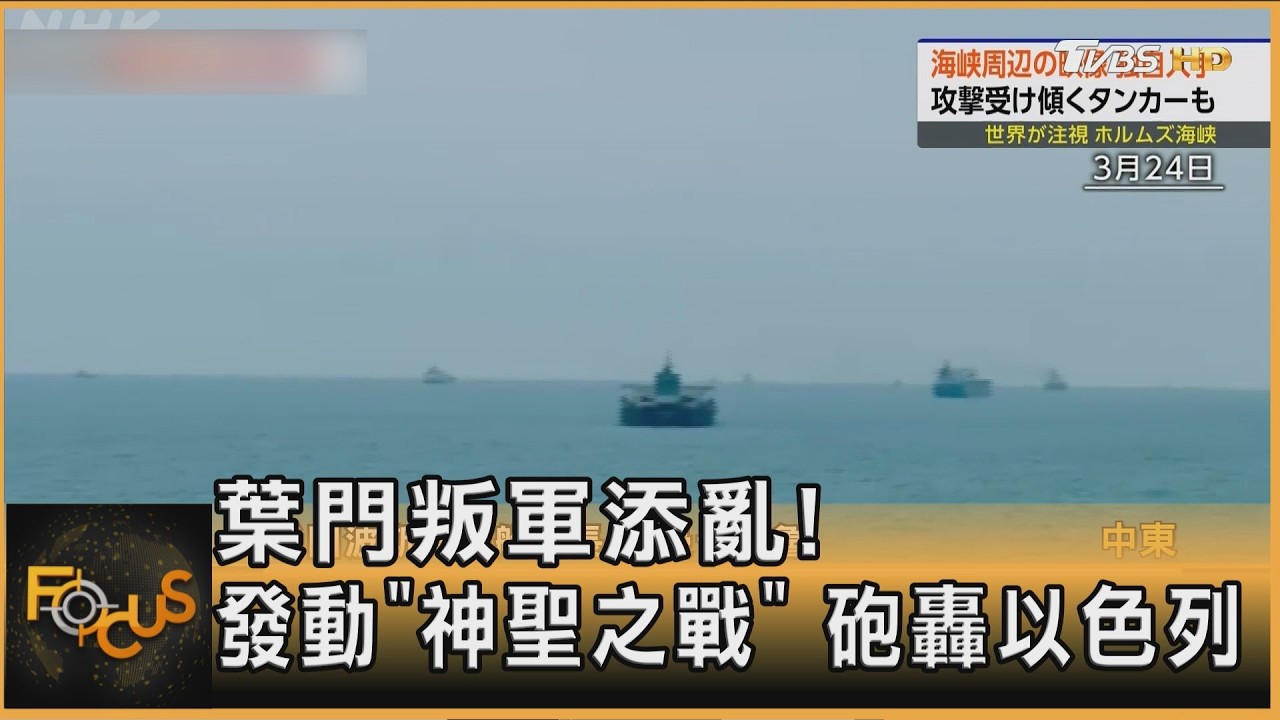 葉門叛軍添亂!發動「神聖之戰」 紅海陷危境