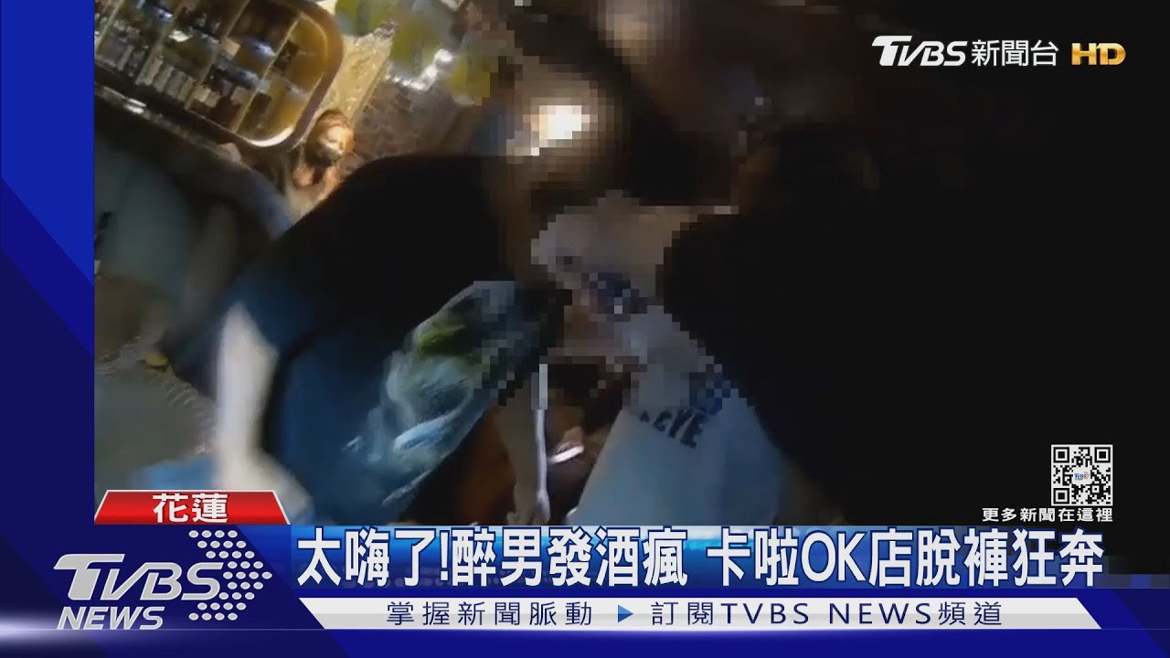 太嗨了！醉男發酒瘋　卡啦OK店脫褲狂奔