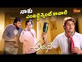 Mahesh Babu Funniest Comedy Scene With Brahmanandam Sunil Athidhi Telugu Comedy Scene
