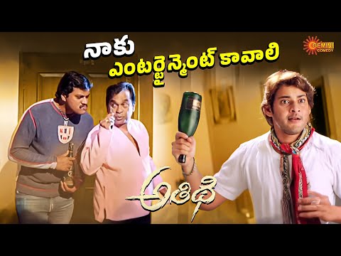 Mahesh Babu Funniest Comedy Scene with Brahmanandam & Sunil | Athidhi | Telugu Comedy scene Teluguvoice
