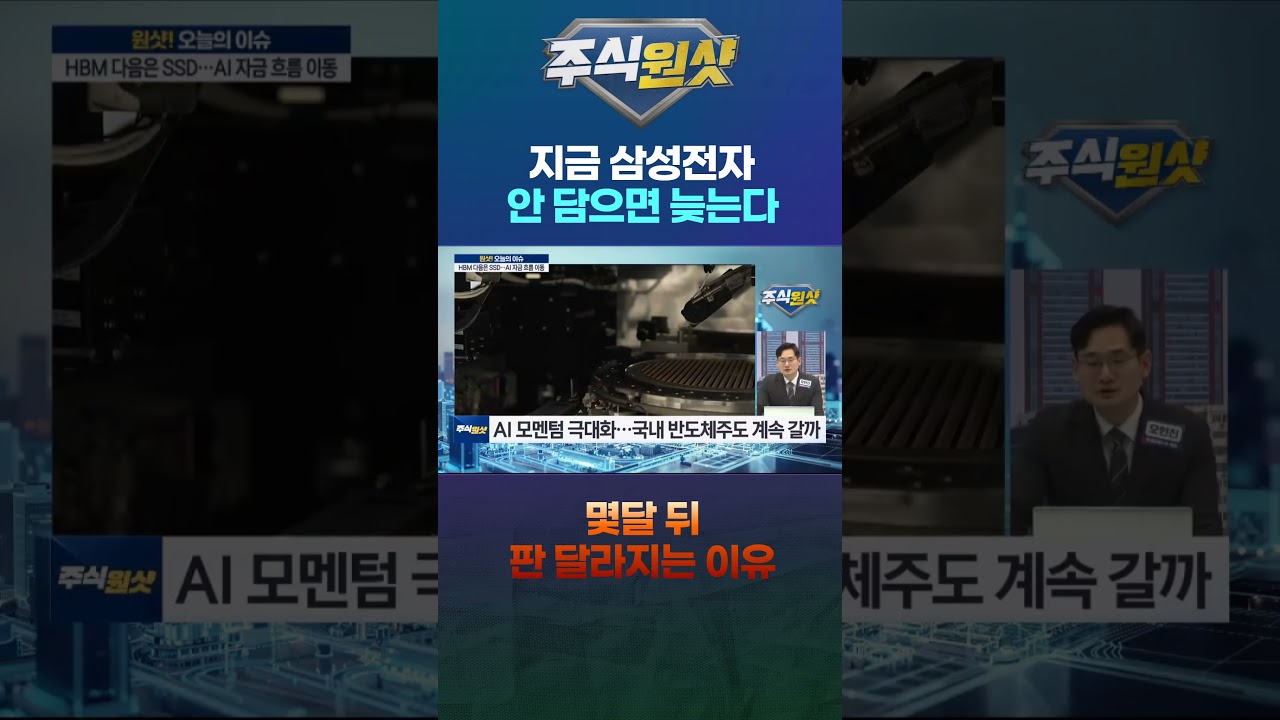 지금 삼성전자 안 담으면 늦는다 몇달 뒤 판 달라지는 이유