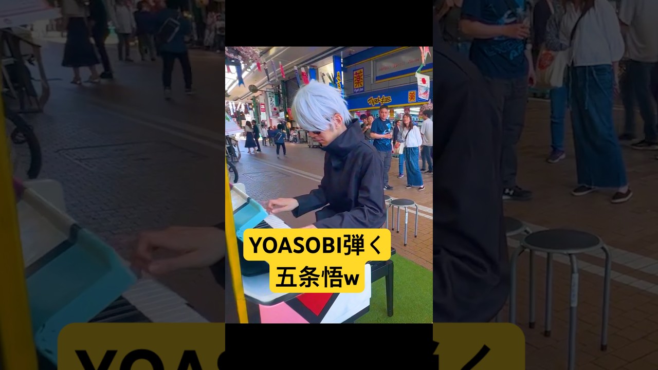 最後のアレンジ良いww withよみぃ #ストリートピアノ #呪術廻戦