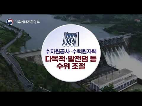 홍수위험은 낮게⬇, 국민안전은 높게⬆