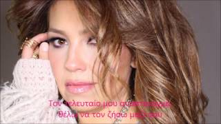 Thalía - Vivir Junto a Ti [Greek Subtitles]